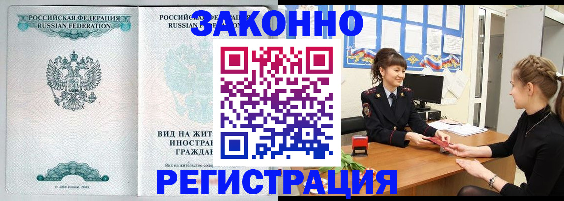 временная регистрация 2025 в Юже
