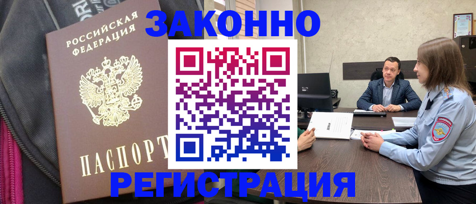 прописка законно в Юже