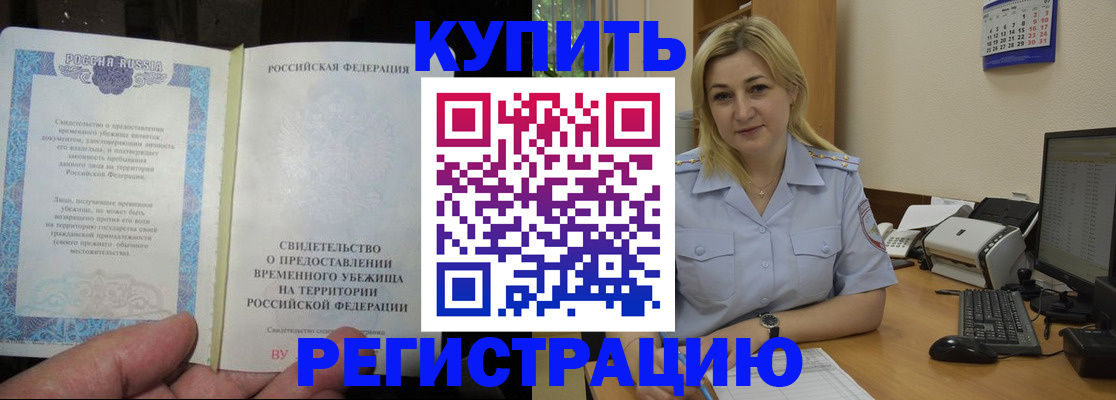 прописка регистрация в Юже