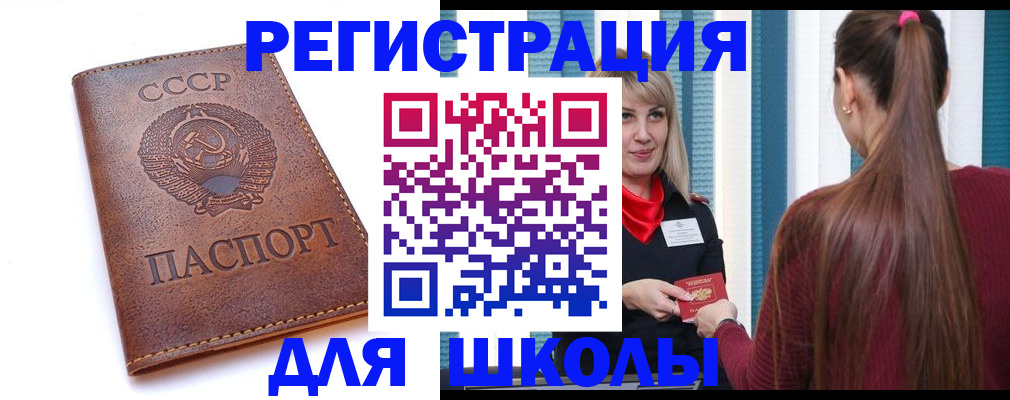 временная регистрация для школы в Юже