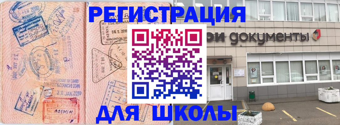 прописка для школы в Юже